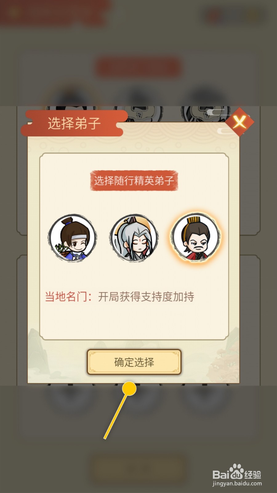 我的宗门怎么选择当地名门开局获得支持度加持
