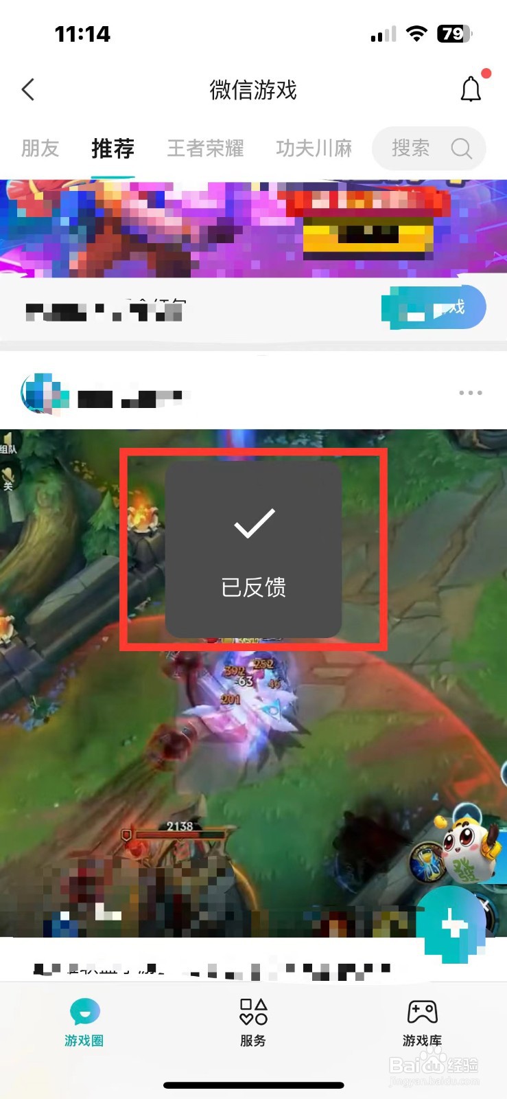 微信游戏如何屏蔽某个人的动态