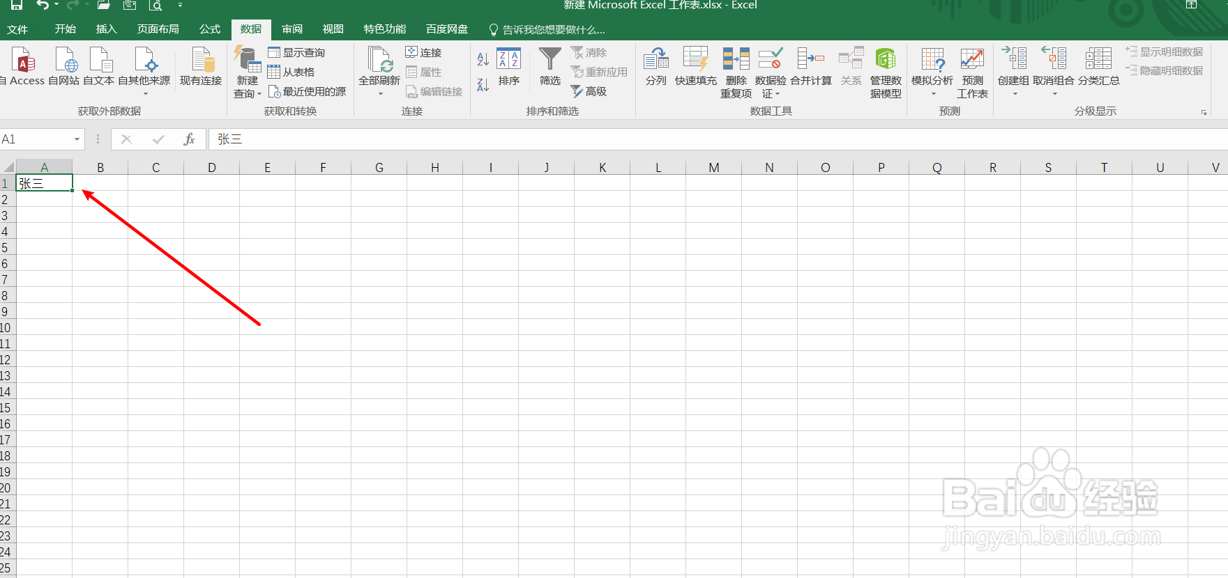 excel中怎样在多个单元格中快速录入相同的内容