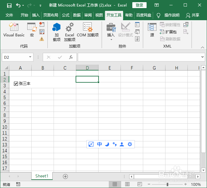 Excel制作打对勾按钮