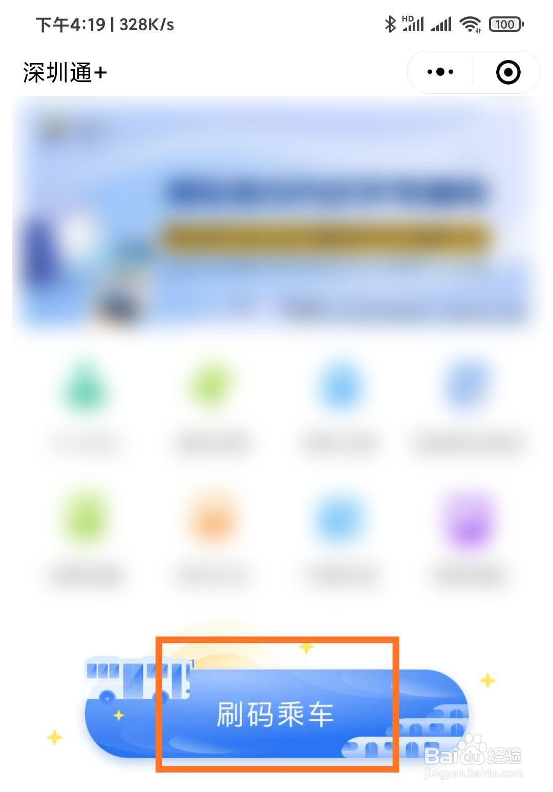 如何使用微信小程序“深圳通”乘坐公交车？