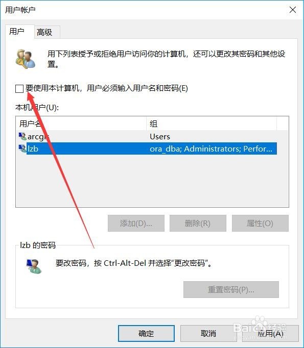 设定密码的系统如何在重启时不再重复输入密码