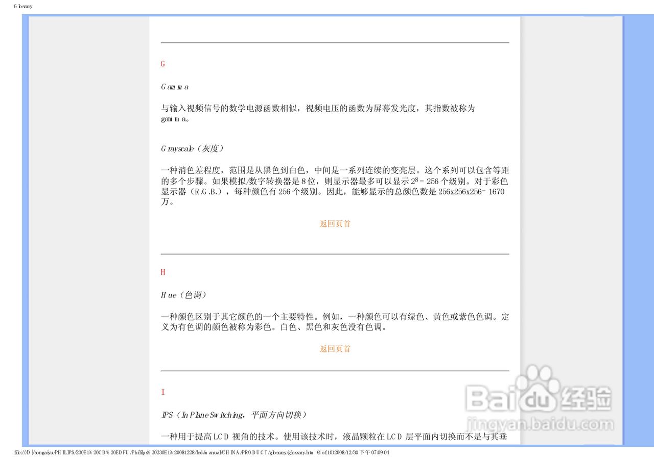 飞利浦230E1HSB/93液晶显示器使用说明书:[12]