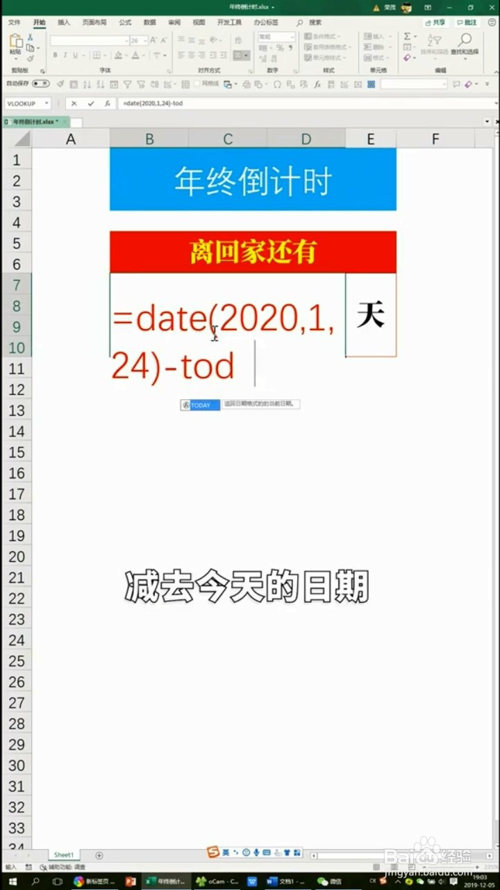 如何制作倒计时
