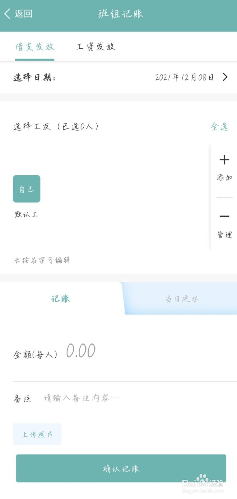 包工头怎么给自己的工人记工资