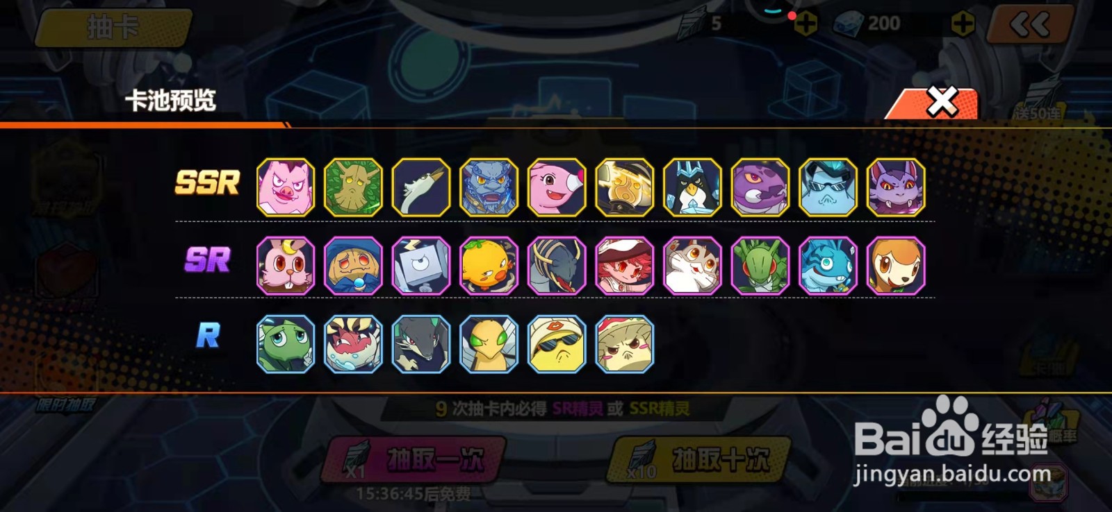 萌灵对决手游在哪里查看抽精灵卡的卡池?