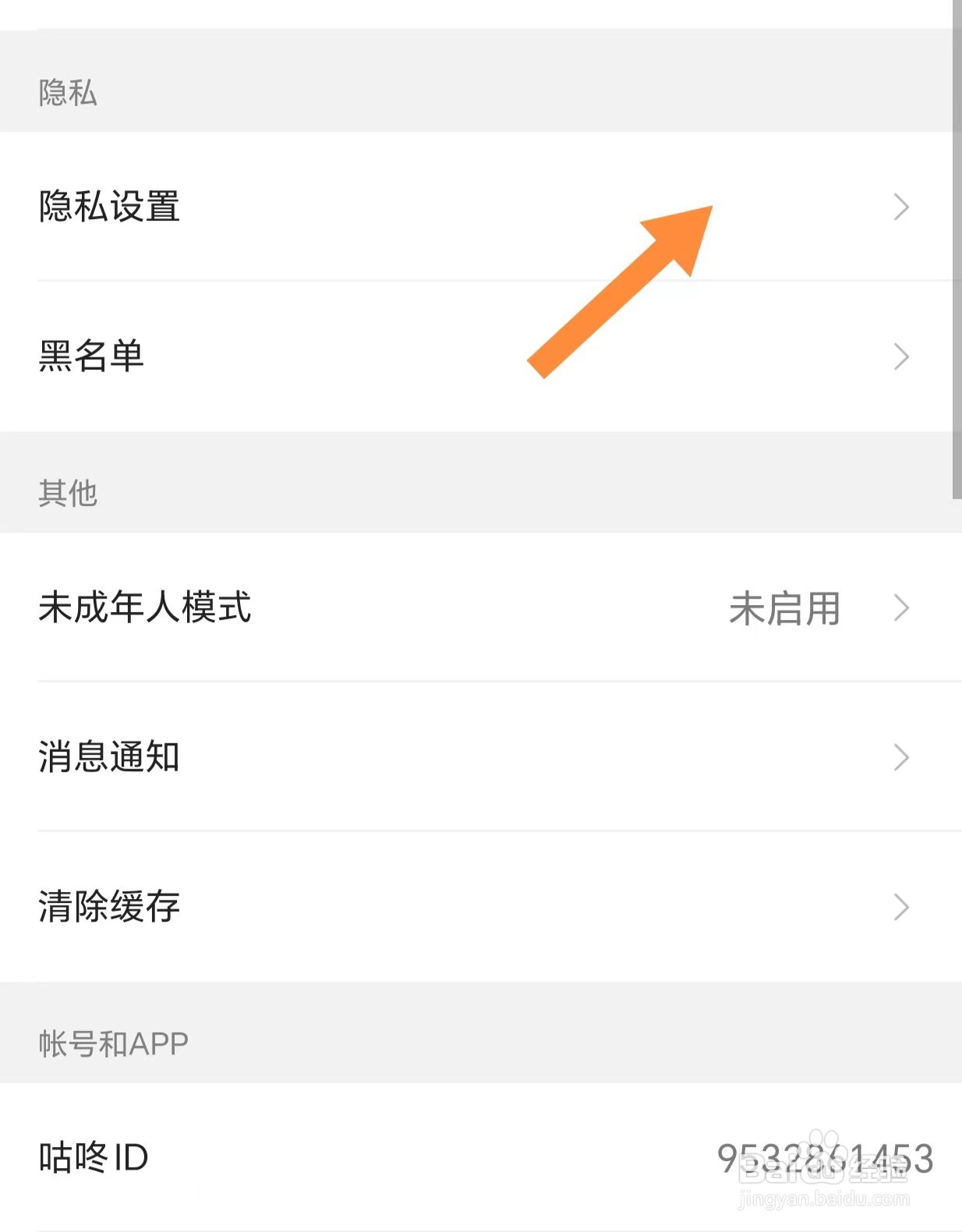 咕咚如何开启允许通过通讯录找到我