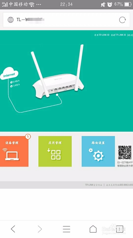 如何修改wifi上网方式
