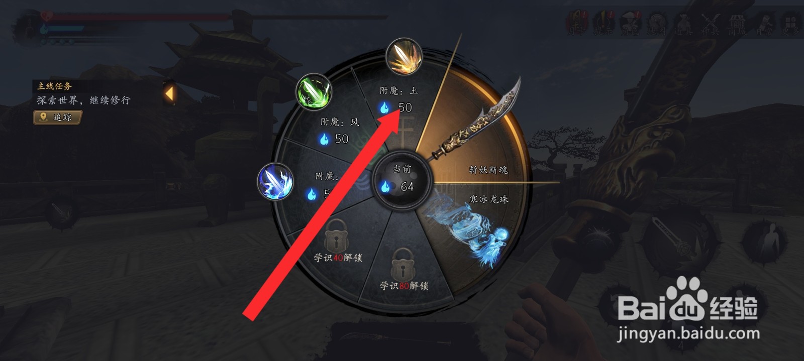 捕盗行纪的斩妖断魂如何附上土属性法术