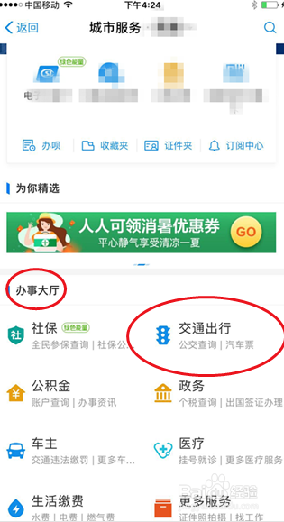 如何用支付宝坐公交?