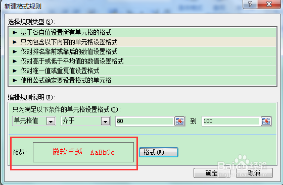 excel2007怎样把不同数据设置不同颜色显示