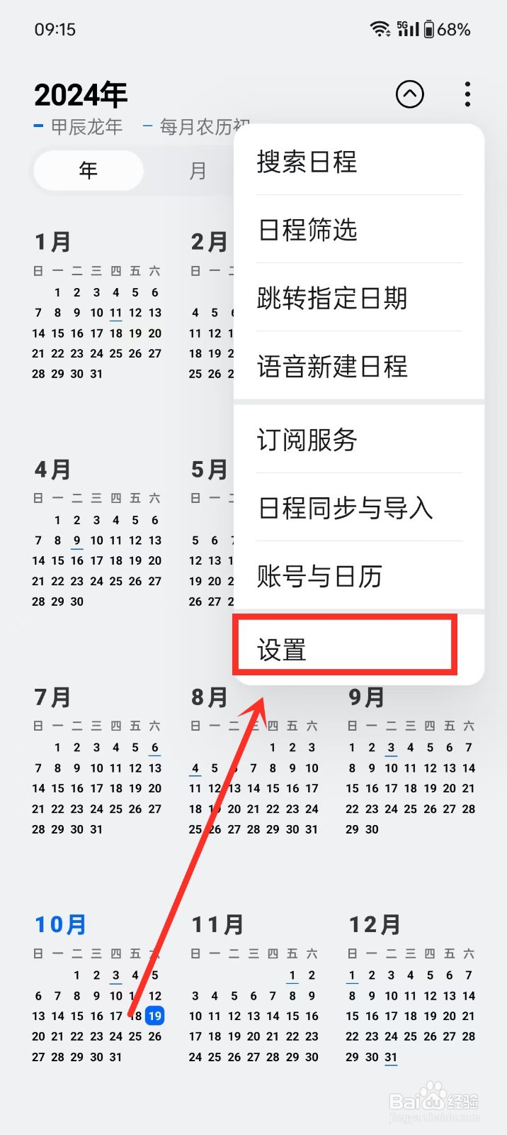 oppo手机日历怎么显示天气信息