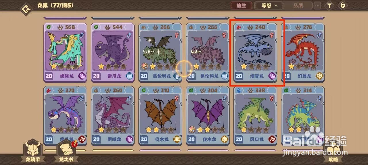 驯龙高手旅程烟雾龙怎么进行突破？