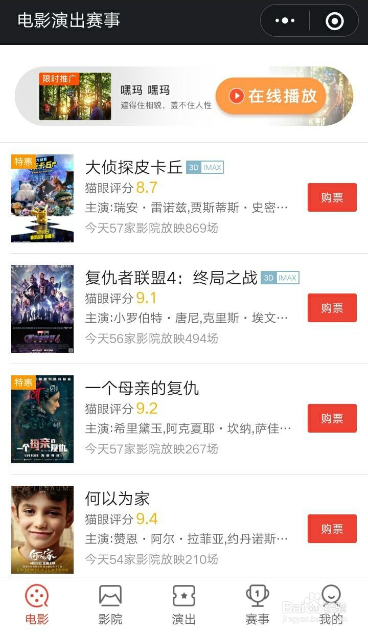 怎么使用微信第三方支付购买电影票？