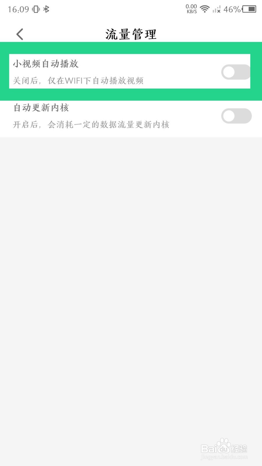 《腾讯先锋》怎么关闭视频自动播放