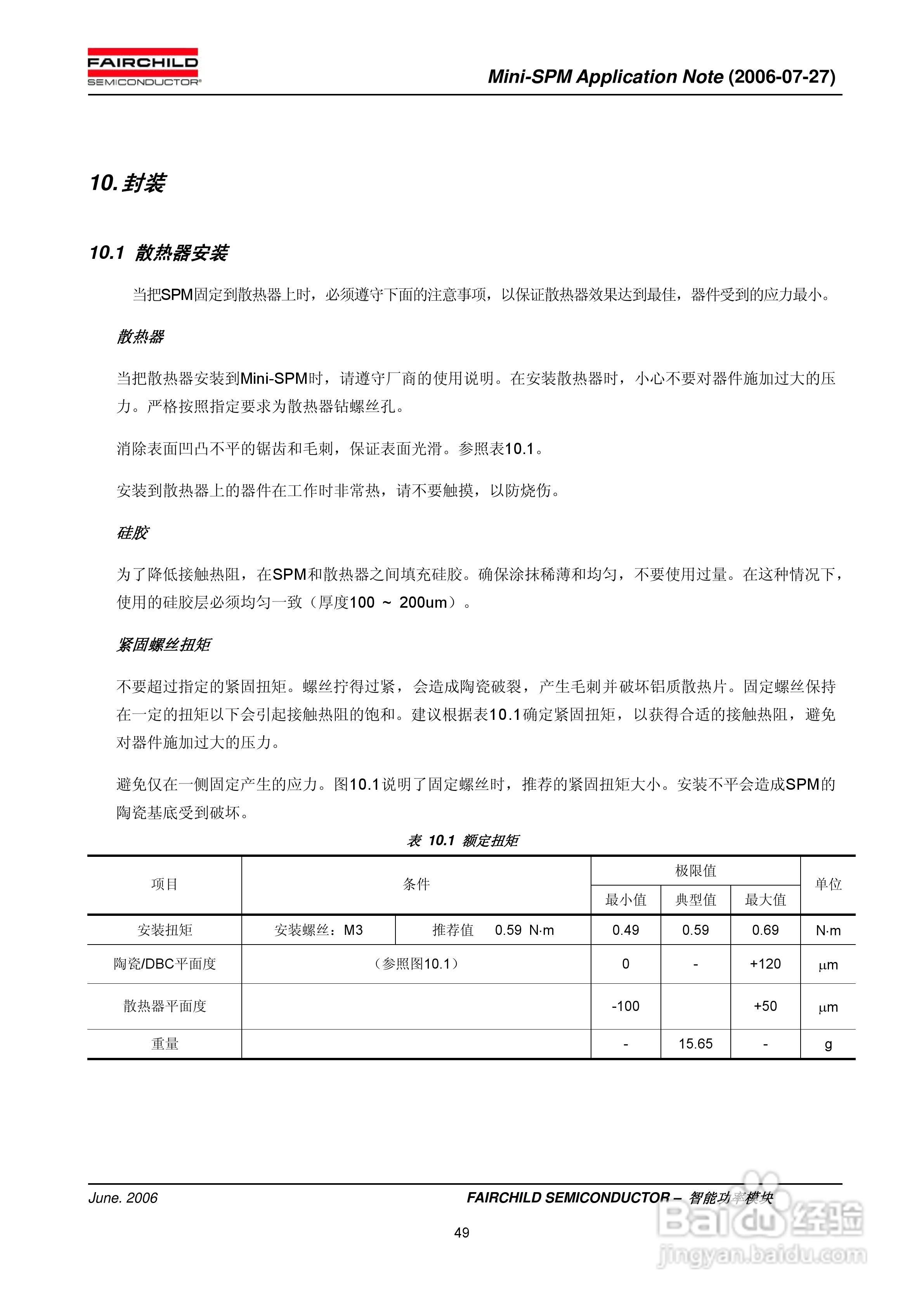 FAIRCHILD智能功率模块Mini-SPM使用说明书:[5]