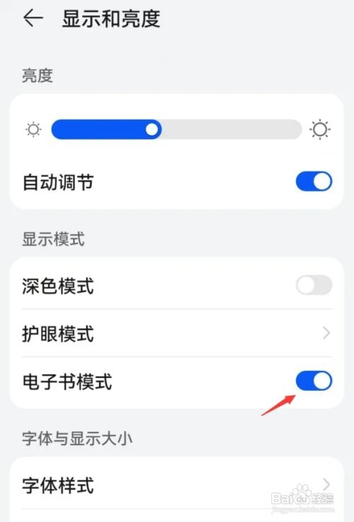 华为怎样开启电子书模式