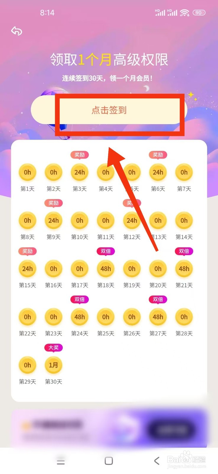 《EMMO日记本》怎么签到？