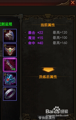 黑暗之光装备洗炼