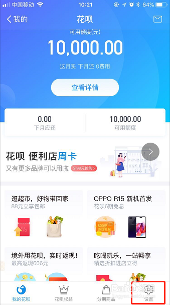 怎么才能关闭支付宝花呗