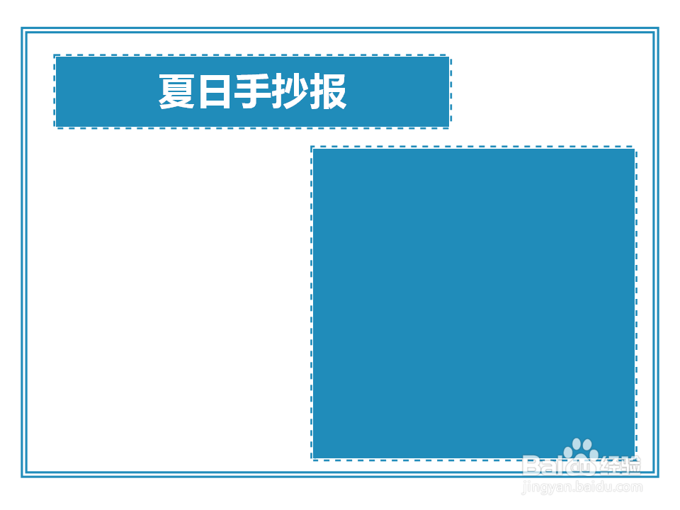 夏日手抄报简单又漂亮