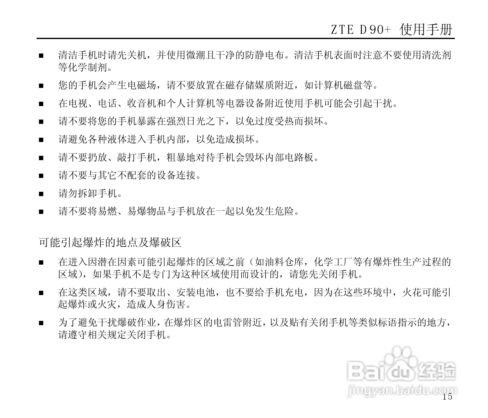 中兴ZTE D90+手机使用说明书:[2]