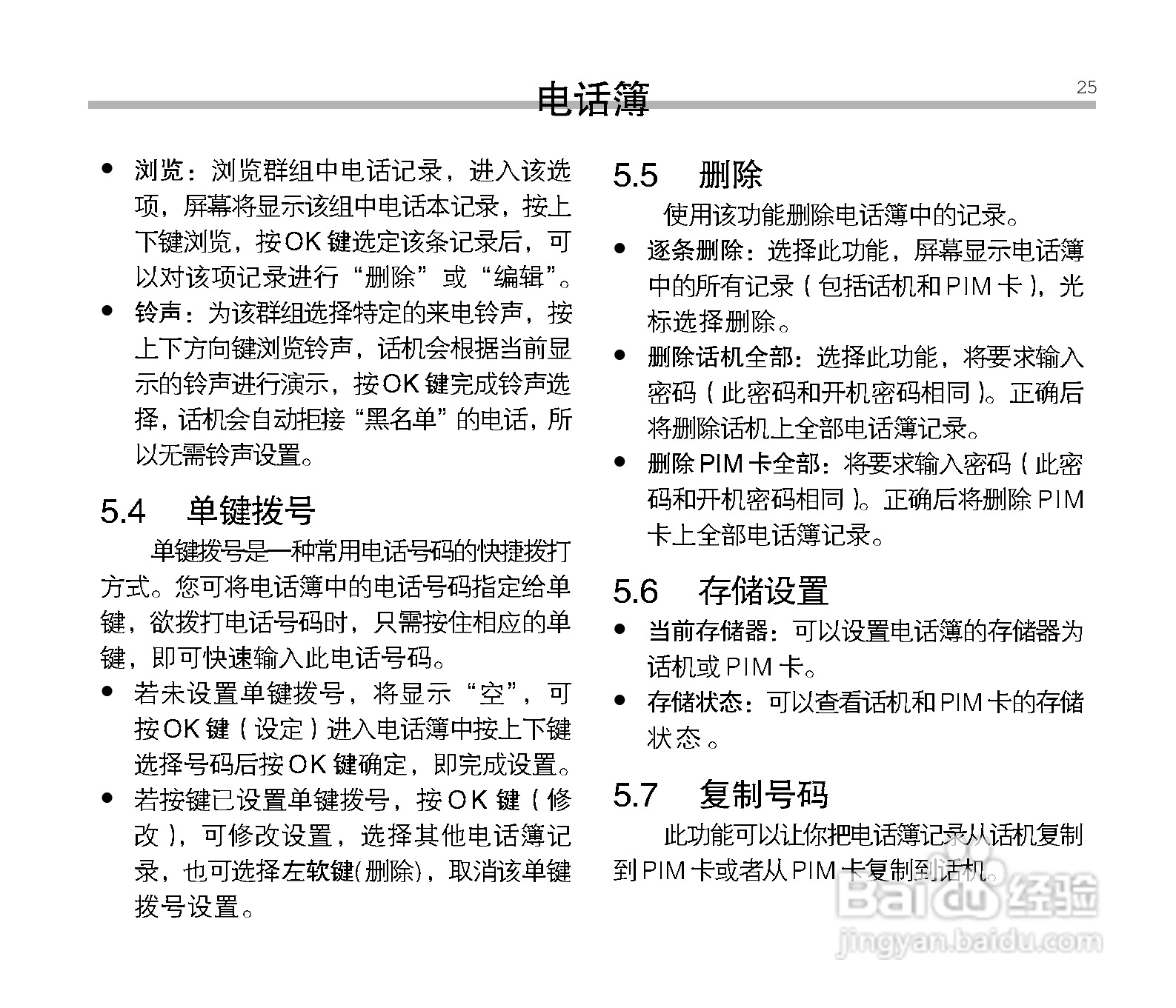 中兴ZTE V300手机使用说明书:[3]