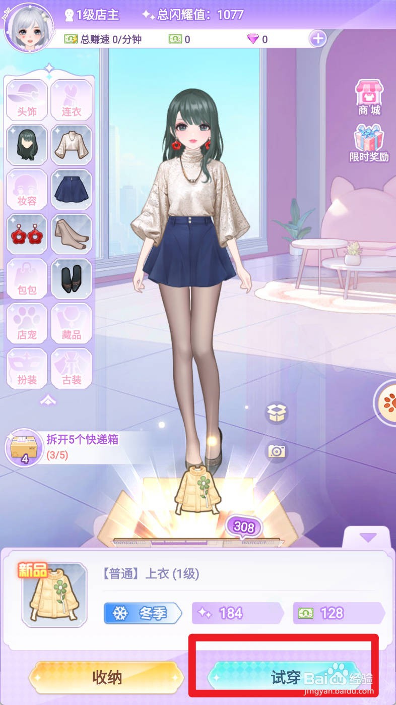 开间服装店如何更换上衣