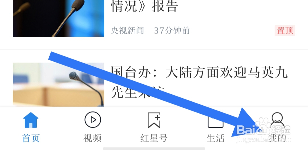 红星新闻怎样清空缓存