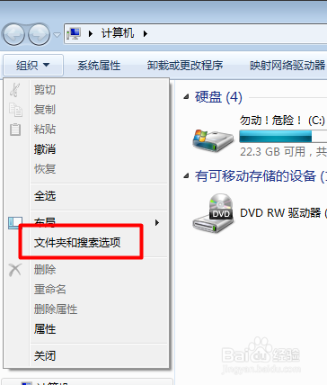 win7如何设置显示隐藏文件