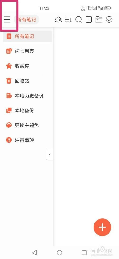 享做笔记APP如何设置双击笔按键功能撤销