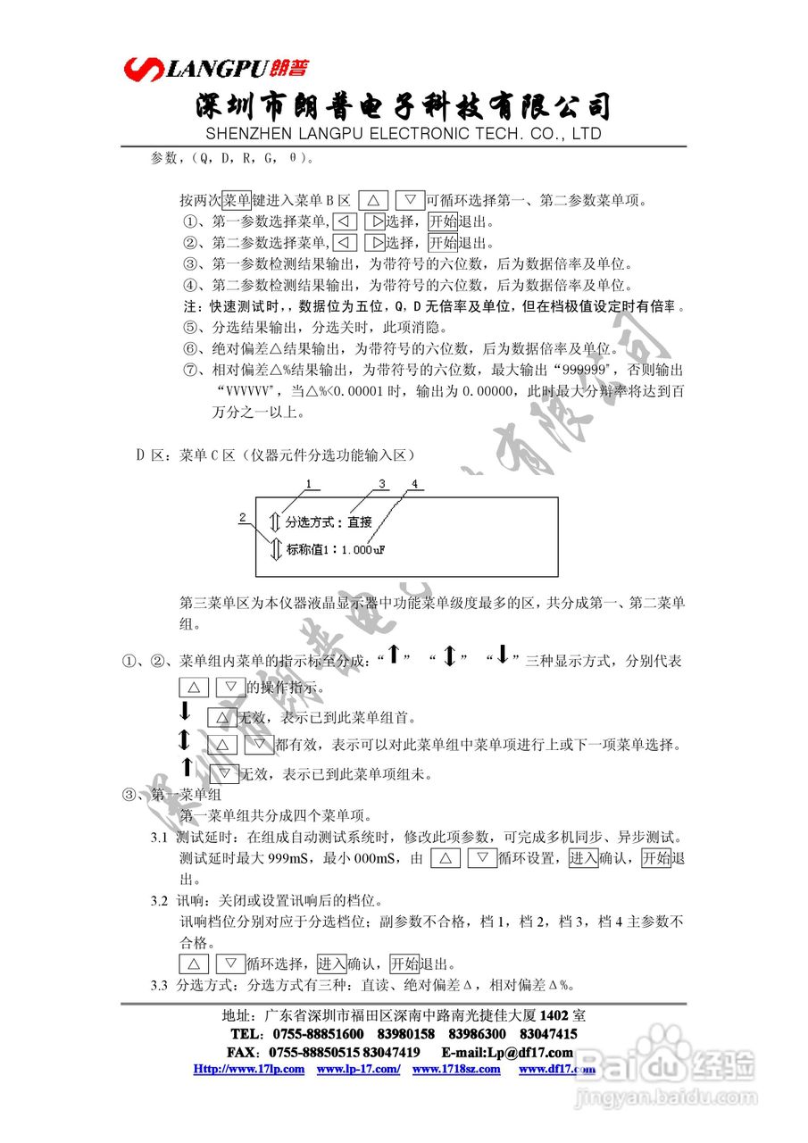 VD2816宽频数字电桥使用说明书:[2]