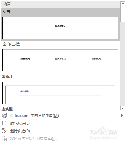 word文档排版添加logo