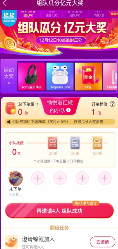 饿了么怎么瓜分1亿年终奖