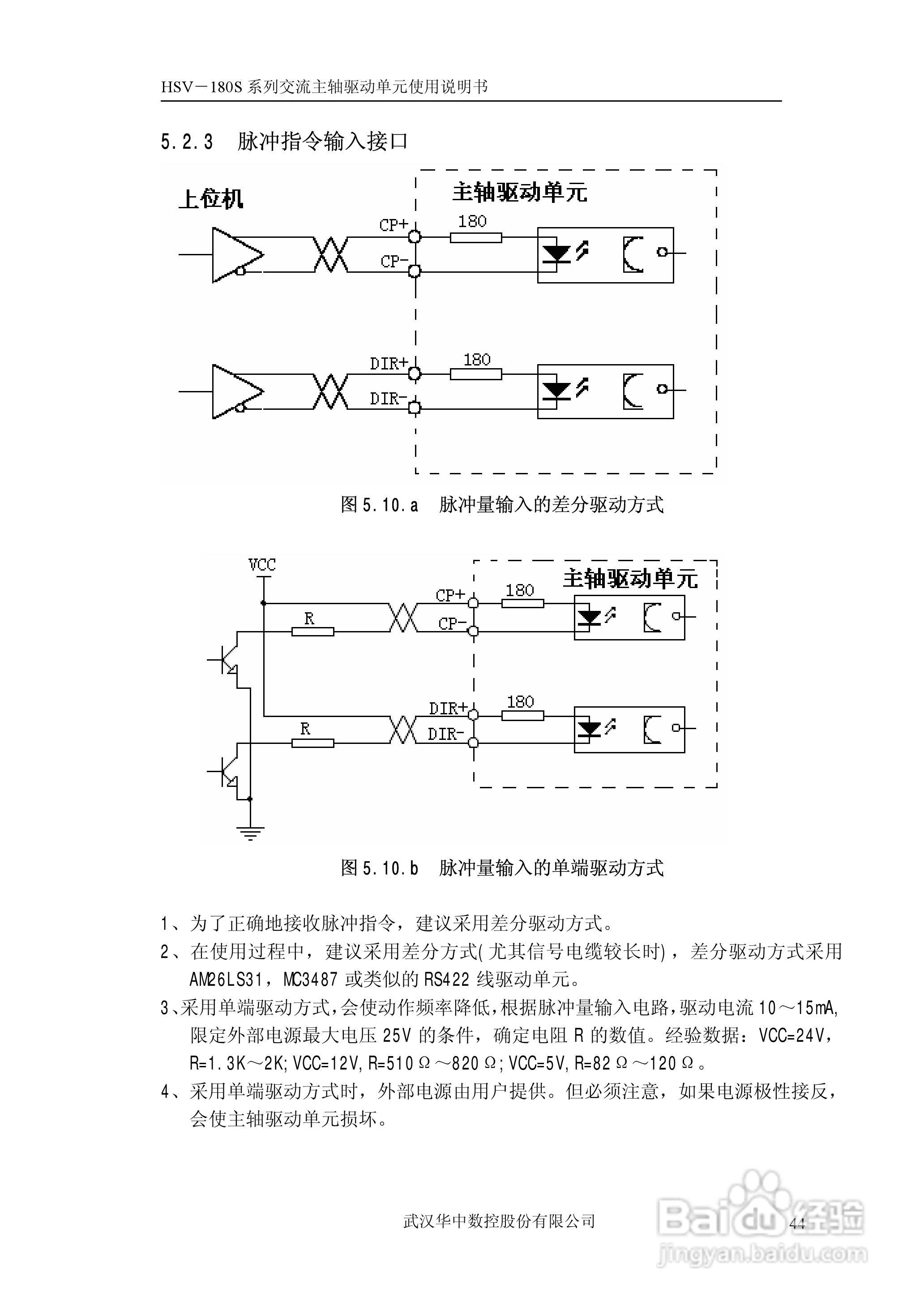 武汉华中数控HSV-180S系列交流主轴驱动单元使用说明书:[5]