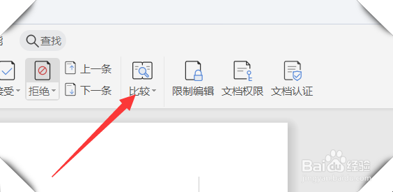 如何对比Word文档修改前后变化