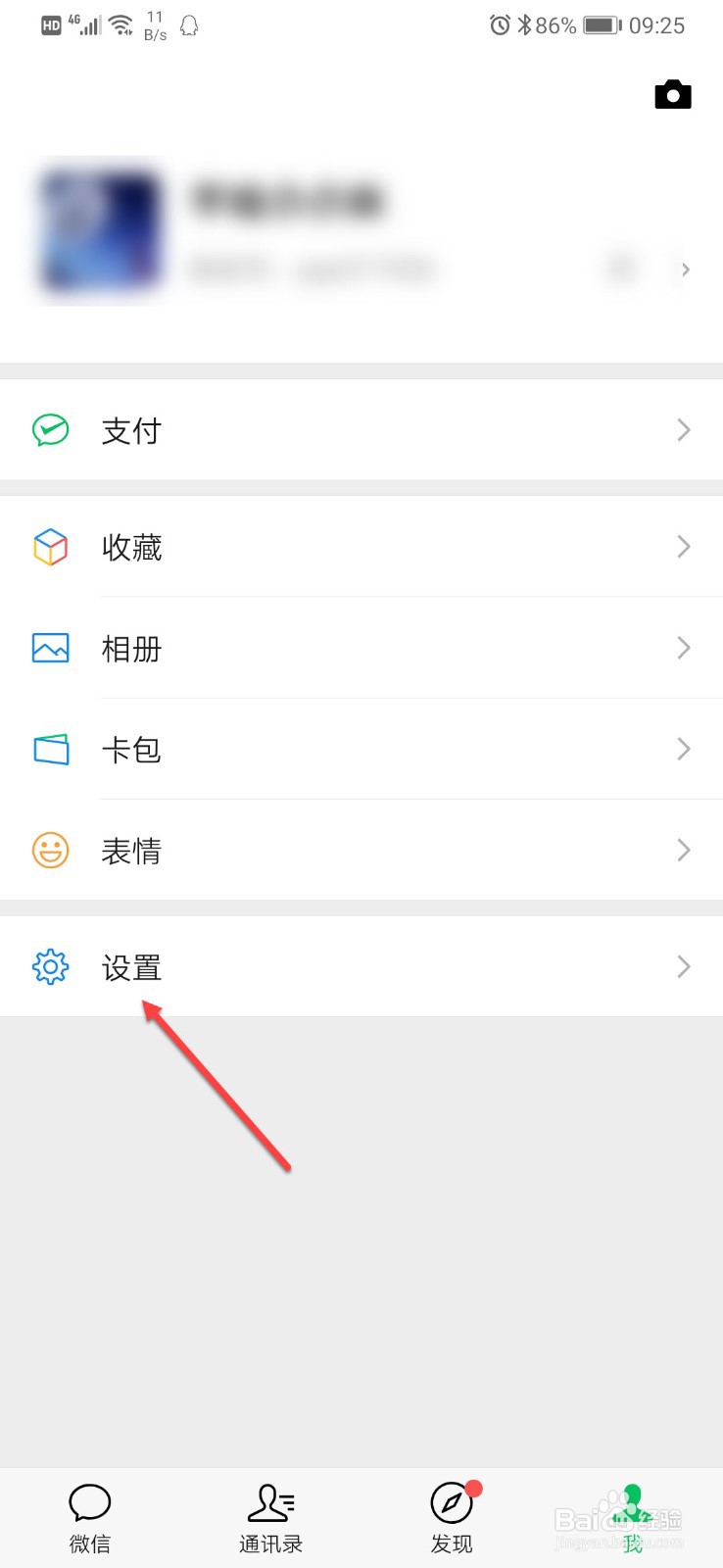 如何关闭微信朋友圈红点提示