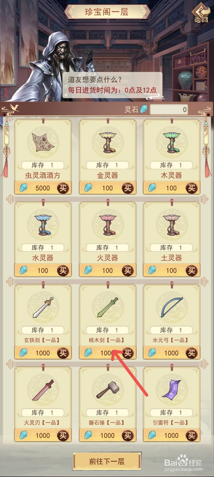 凡人传说怎么拥有桃木剑增加对敌人的伤害值