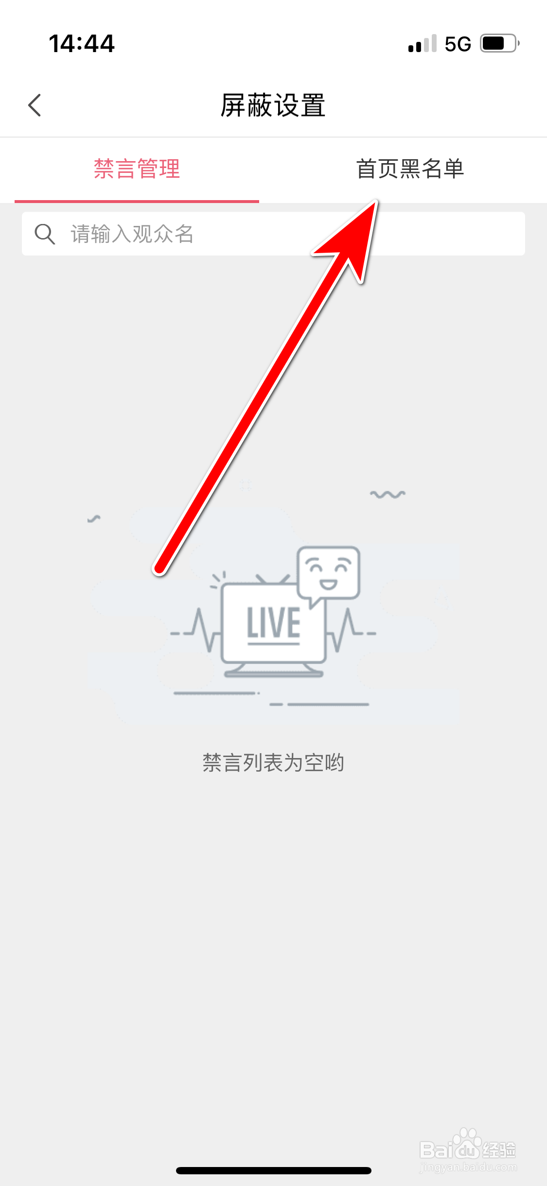 蘑菇街如何解除黑名单里的用户