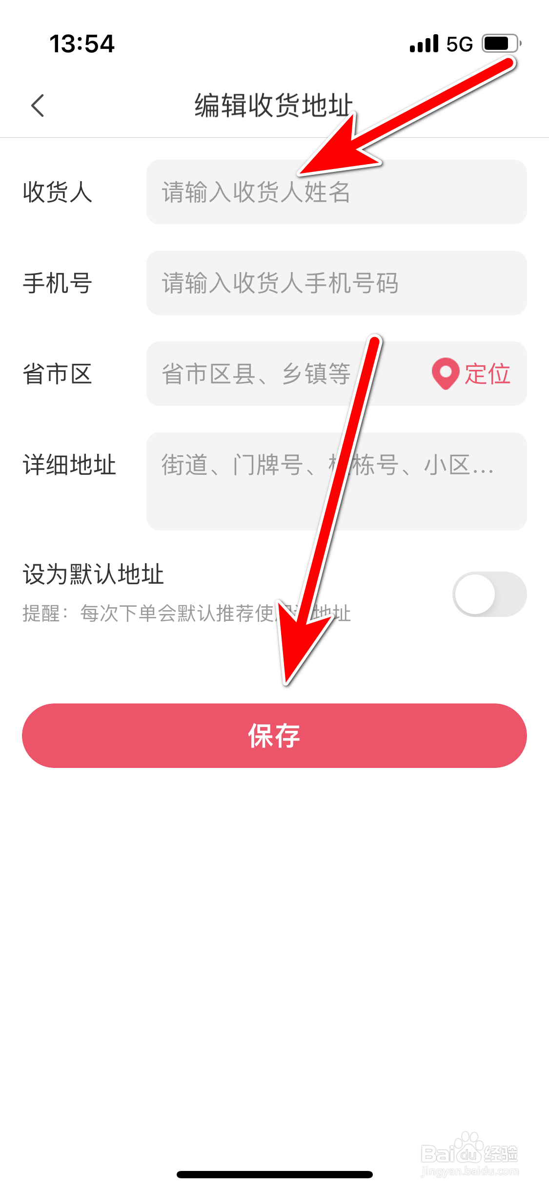 蘑菇街如何添加收货地址