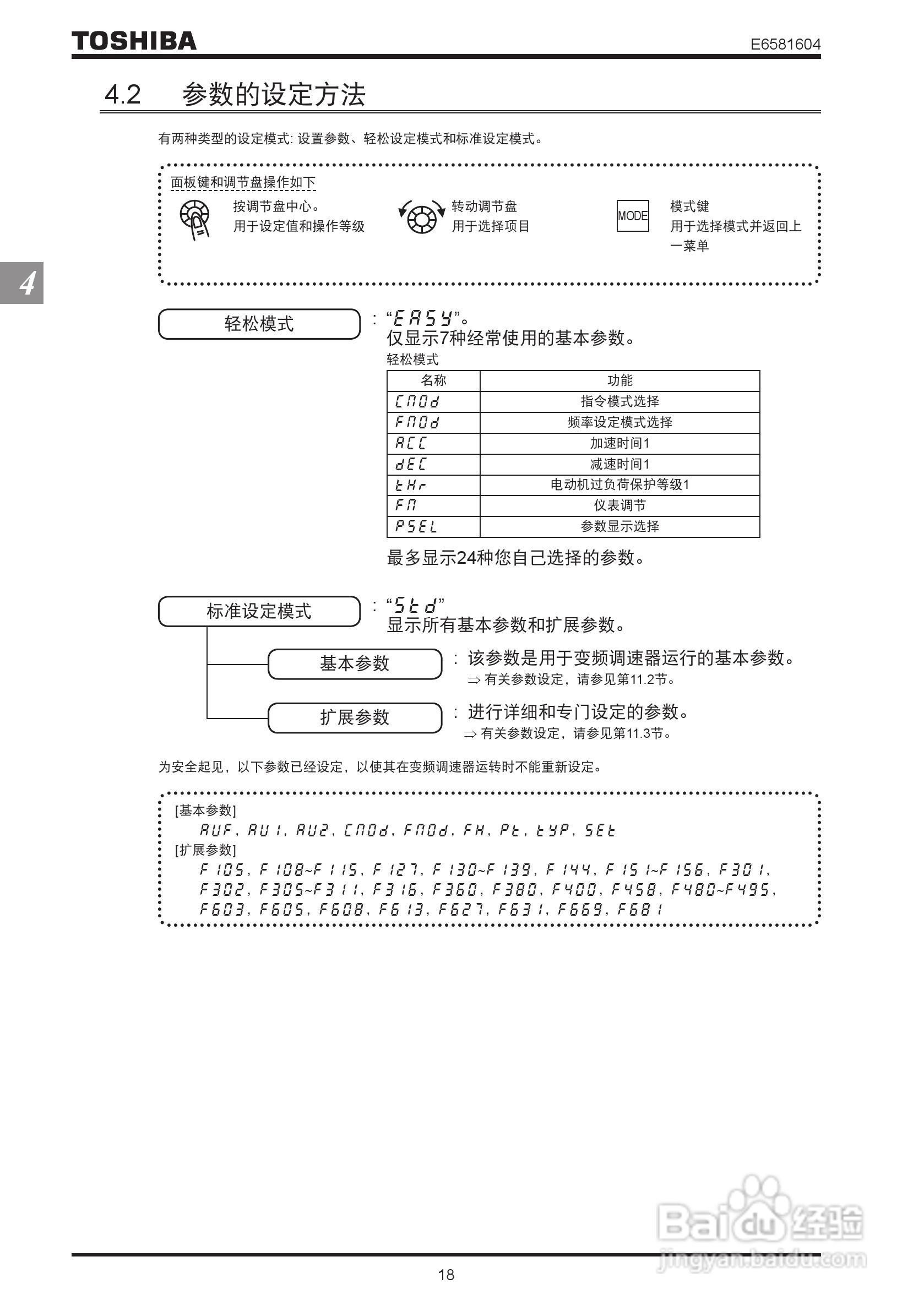 TOSHIBA工业用变频调速器VF-nC3使用说明书:[2]