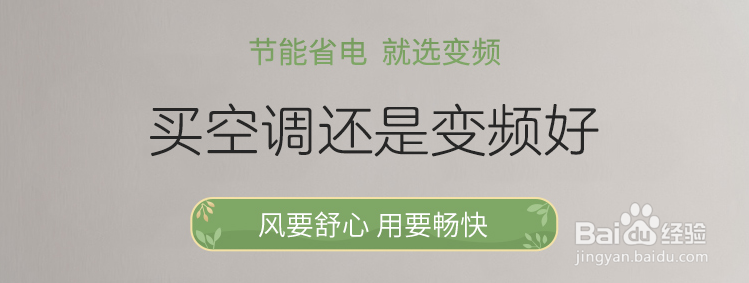 如何各个击破选购空调的注意点