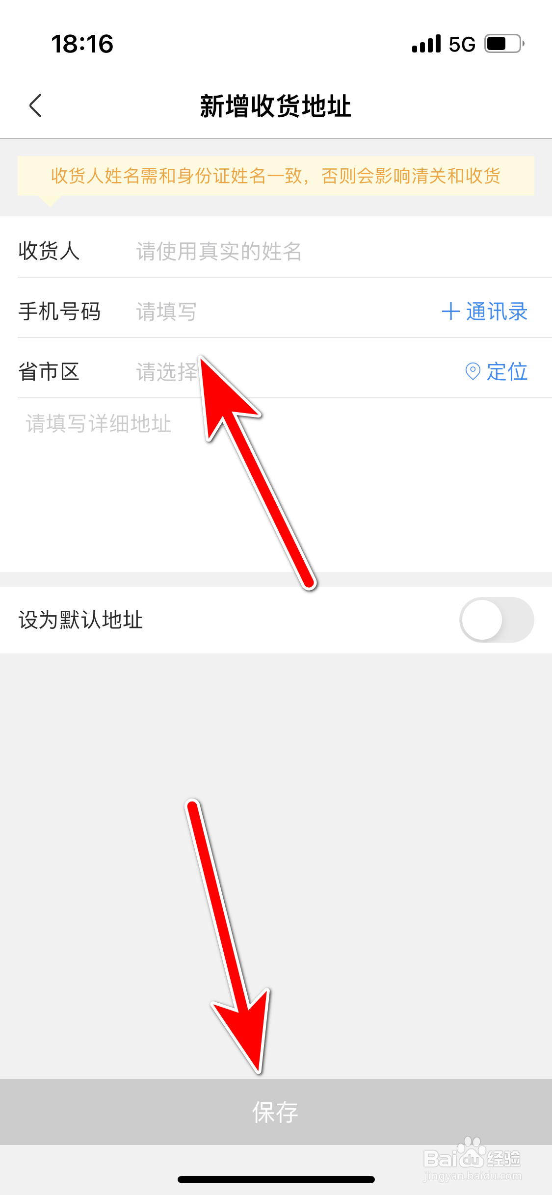 洋码头如何添加我的收货地址