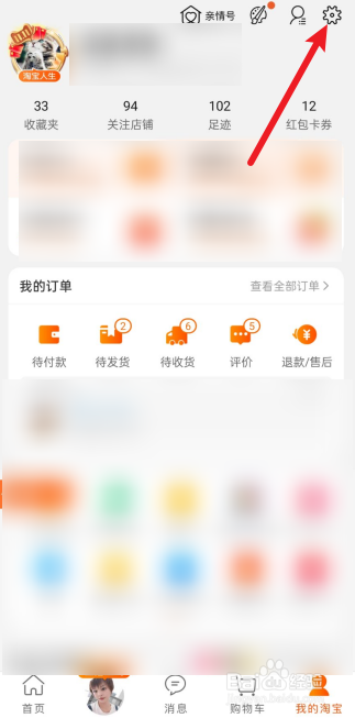 淘宝怎么关闭先用后付服务