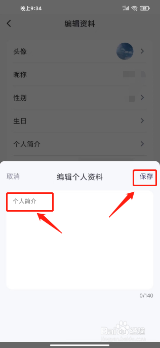 三联中读怎么设置个人简介
