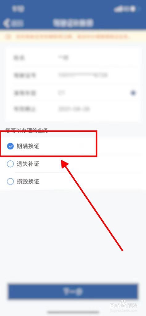 驾驶证到期换证怎么办理按时