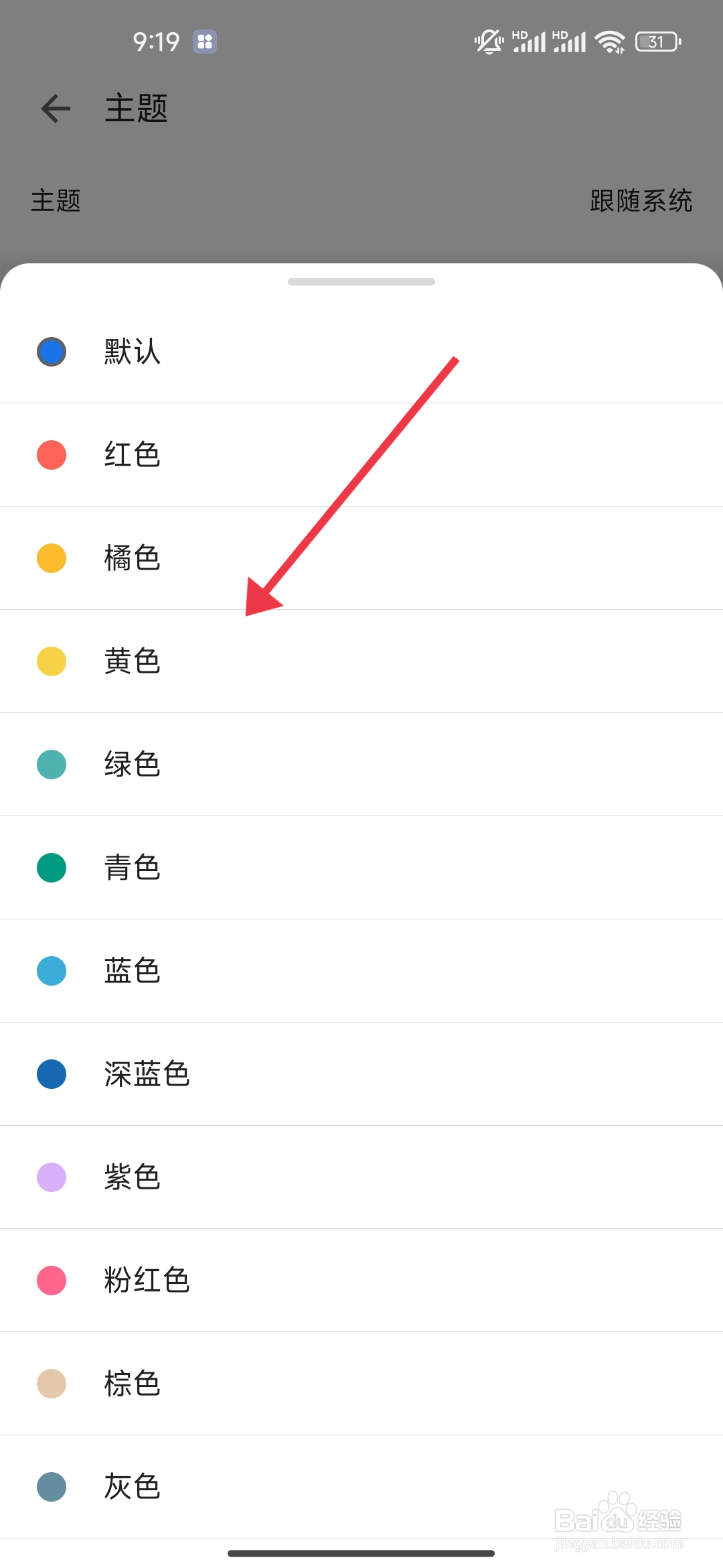 记得日子怎么【设置主题颜色】？
