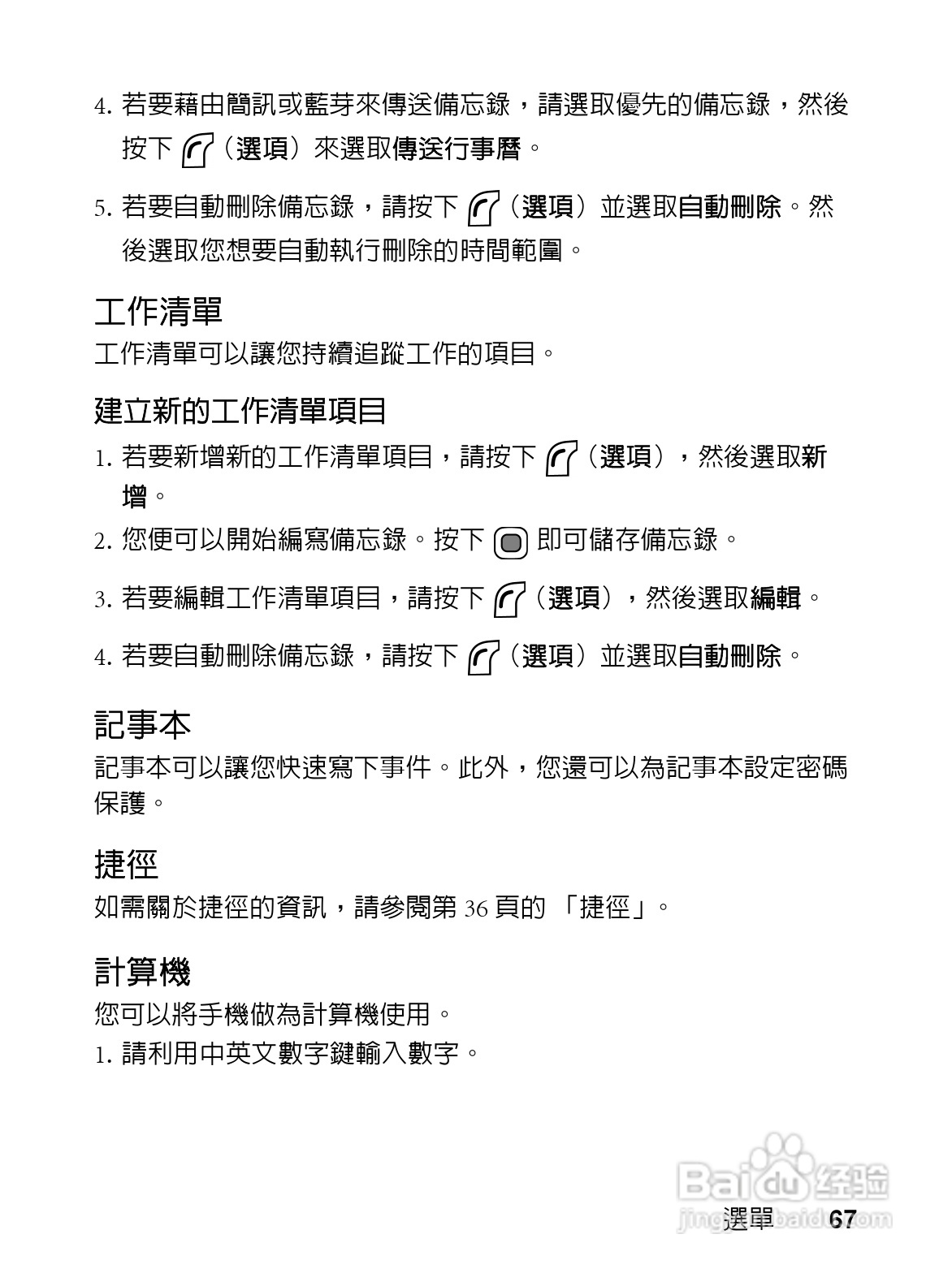 明基EF61手机使用说明书:[9]