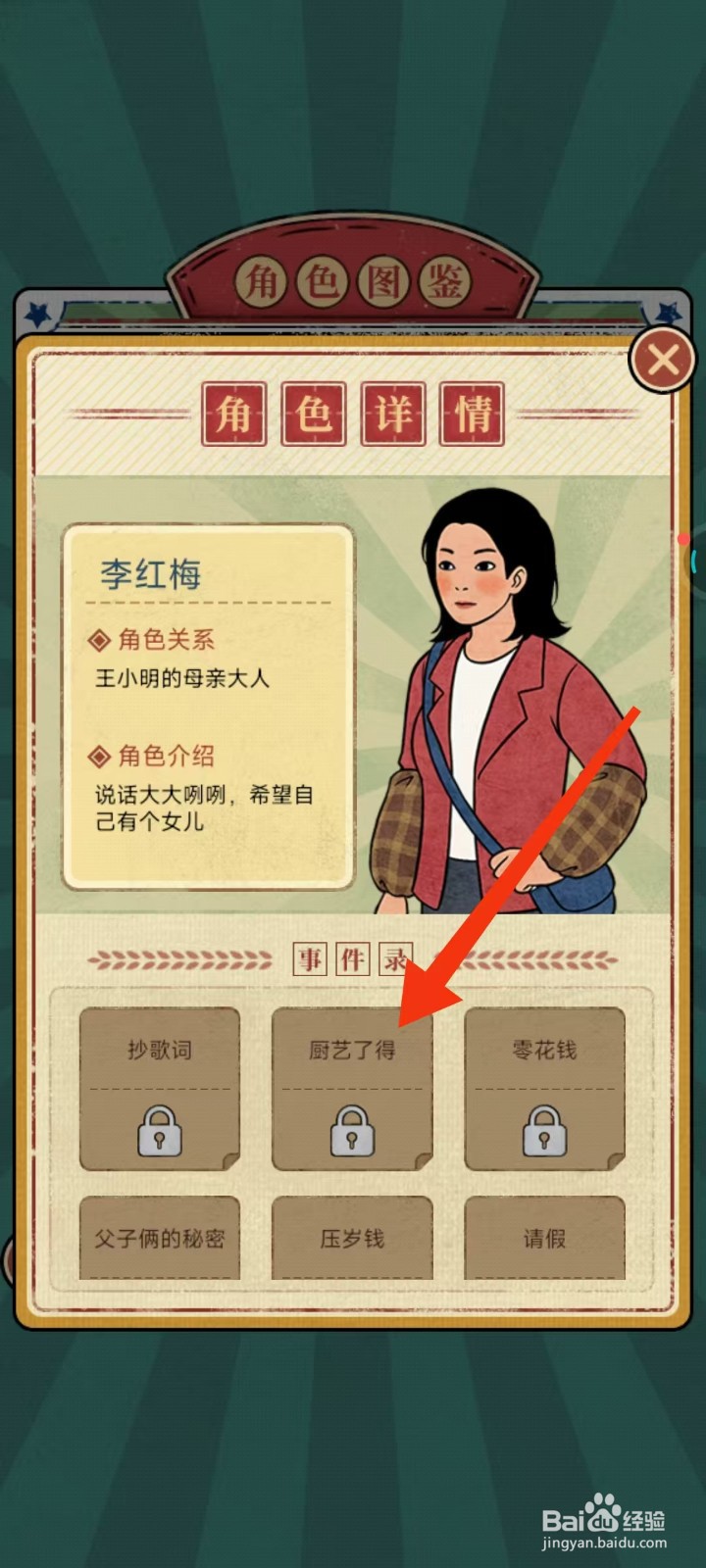 校门口文具店怎么查找李红梅的【厨艺了得】