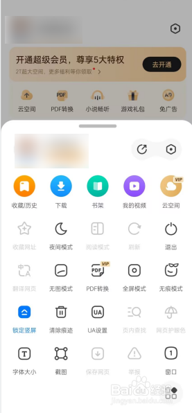 360浏览器APP如何开通全屏模式